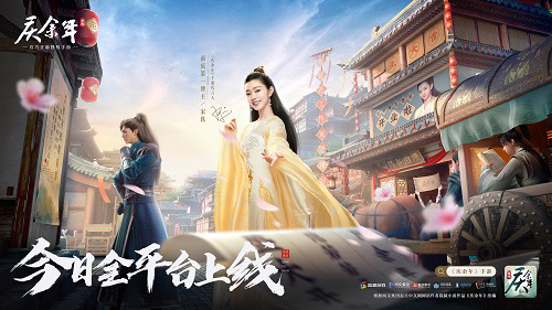 手游《慶余年》今日上線，與宋軼一起闖蕩江湖