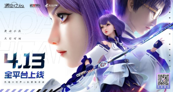 4月13日，創(chuàng)新MMO融合卡牌手游《諾亞之心》定檔