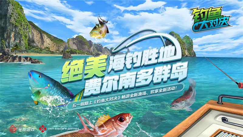 巴西海島費(fèi)爾南多開放了美麗的海釣勝地《釣魚大對決》
