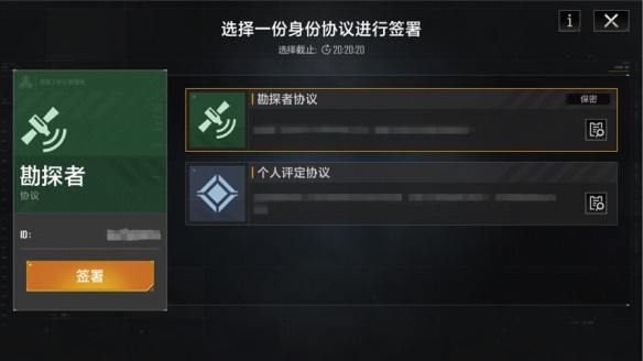 《無盡拉格朗日》新協(xié)議：個人協(xié)議玩法前瞻(上)-勘探者