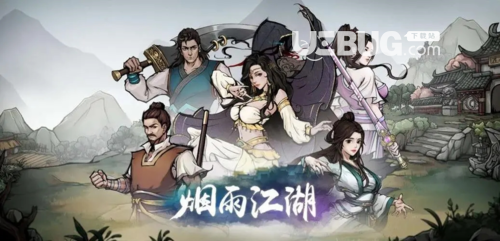 《煙雨江湖》聚義難行如何做支線任務步驟攻略大全