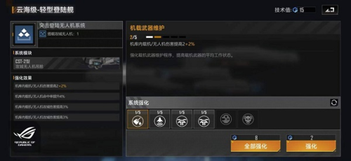 《無窮的拉格朗》日云海級輕形登陸艦加一點強烈推薦攻略大全