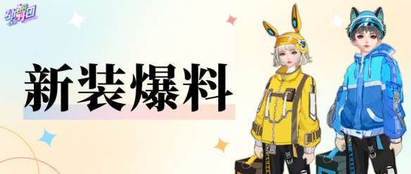 將星河穿上身來到《勁舞團(tuán)》手游共享貴族宴會