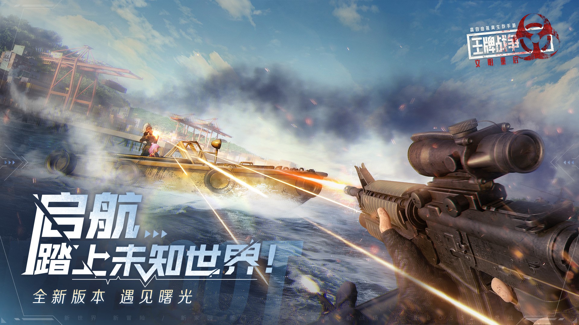 征服星辰大海的《王牌戰(zhàn)爭(zhēng)：文明重啟》!