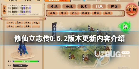 《修仙立志傳》0.5.2版本更新了哪些？0.5.2版本更新內容詳細介紹