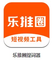  樂(lè)推圈提詞器 v1.3.0 安卓版