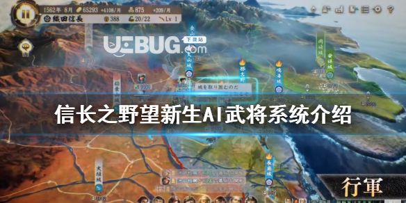 《信長之野望新生》AI武將系統是什么?AI武將系統介紹