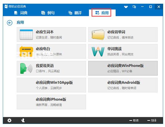 微軟必應詞典 v3.5.4.1