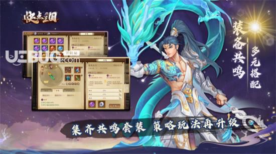 《快點(diǎn)三國(guó)》陣容如何搭配快點(diǎn)三國(guó)最強(qiáng)陣容一覽