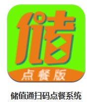 儲值通掃碼點餐系統 v0.7.1 安卓版