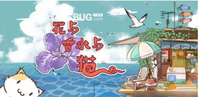 《花與香水與貓》兌換碼全集全新不過期禮包碼領到分享