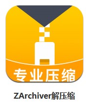 ZArchiver解壓縮 v1.0.0 安卓版