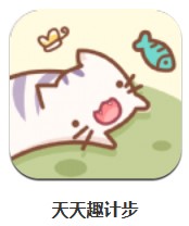 天天趣計步 v1.0.0 安卓版