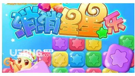 《消消星星樂》闖關模式25關咋過消消星星樂第25關沖關攻略