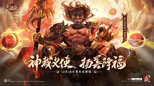 12月16日，《三國殺》十周年紀(jì)念!精彩內(nèi)容首次公開!