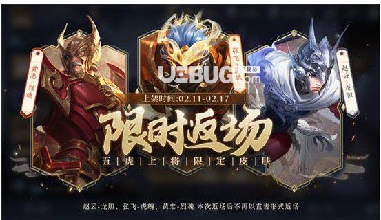 《王者榮耀》五虎上將皮膚返場活動什么時候開始五虎上將皮膚返場活動介紹