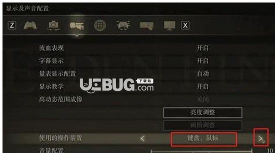 《老頭環(huán)》鍵盤鍵位提示怎么改老頭環(huán)鍵盤鍵位設定