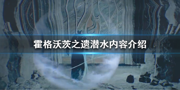 《霍格沃茨之遺》能潛水嗎？潛水內容介紹