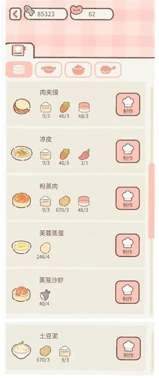 《遇見你的貓》烹制食譜都有哪些遇見你的貓烹制菜譜大全全新一覽