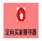 定向買家搜尋器 v1.0