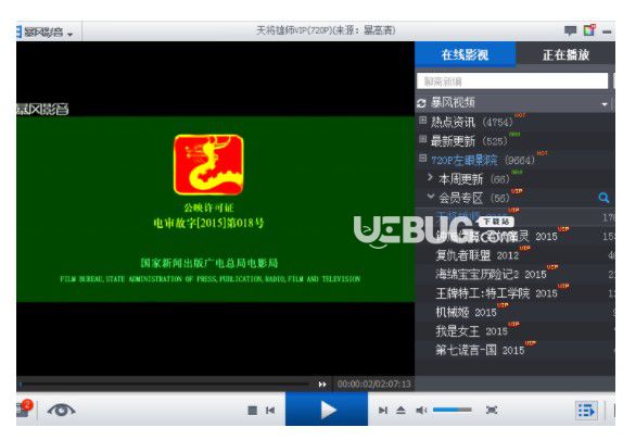 暴風(fēng)影音 v8.6.3.2