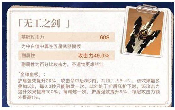《原神》無(wú)工之劍是誰(shuí)的專武原神無(wú)工之劍是誰(shuí)的武器介紹