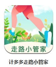 計多多走路小管家 v1.0.0 安卓版