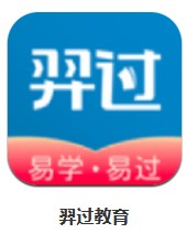 羿過教育 v1.0.0 安卓版
