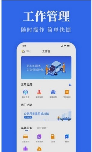 青海公務用車易 v8.1.0 安卓版