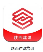 陜西建設培訓 v1.0.5 安卓版