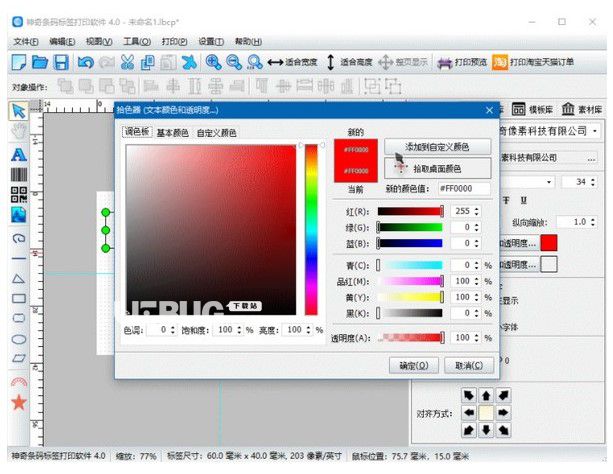 神奇條碼標(biāo)簽打印軟件  v6.0.0.749官方版