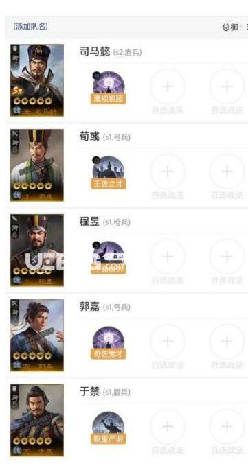《三國志戰(zhàn)棋版》魏智陣容司馬懿荀彧程昱郭嘉于禁【2】