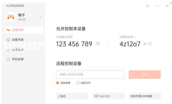 向日葵遠程控制  v13.2.0.55335官方版【1】