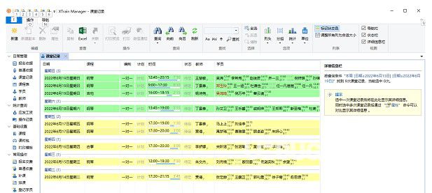 XTrain Manager(培訓(xùn)管理軟件)  v6.7.1官方版【1】