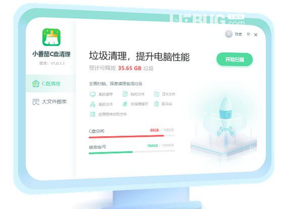 小番茄C盤(pán)清理  v1.0.12.22官方版