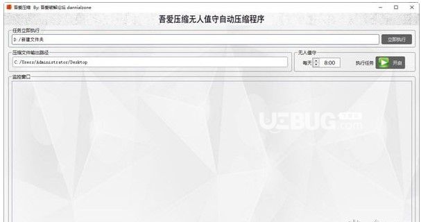 吾愛壓縮無人值守自動壓縮程序  v1.0免費版