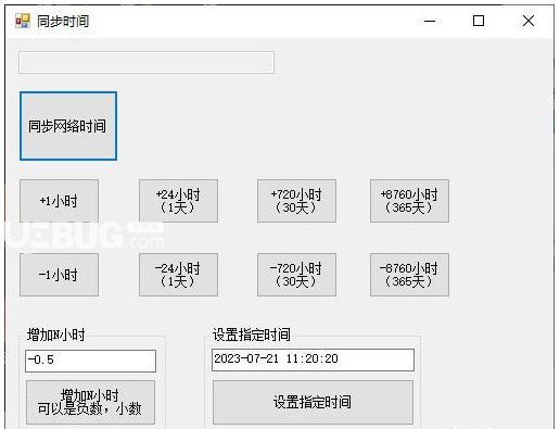 同步時間工具  v1.0免費版