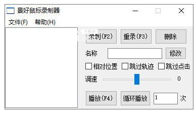 景好鼠標錄制器  v1.1免費版