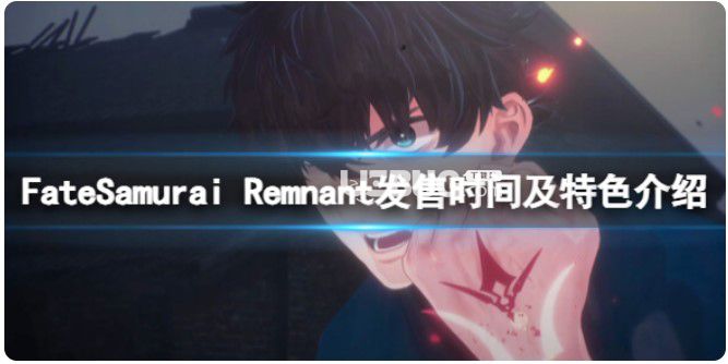 《Fate/SamuraiRemnant》什么時(shí)候開售？發(fā)售時(shí)間及特色介紹