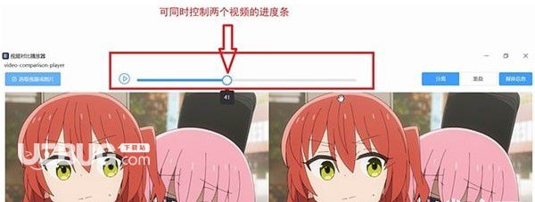 視頻對比播放器  v2.0.0免費版【1】