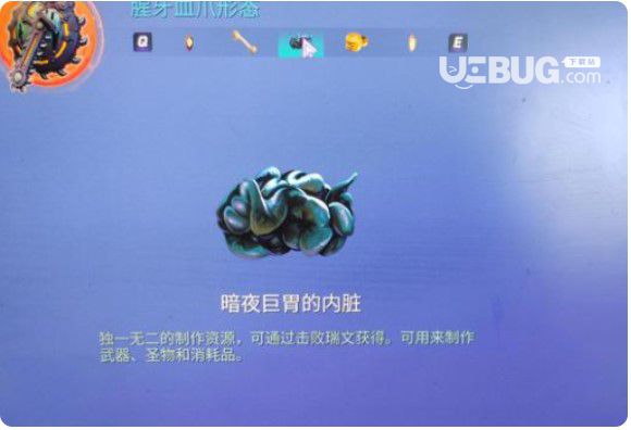 《尋路者》wayfinder暗夜巨胃的內(nèi)臟在哪得到？暗夜巨胃的內(nèi)臟獲得攻略
