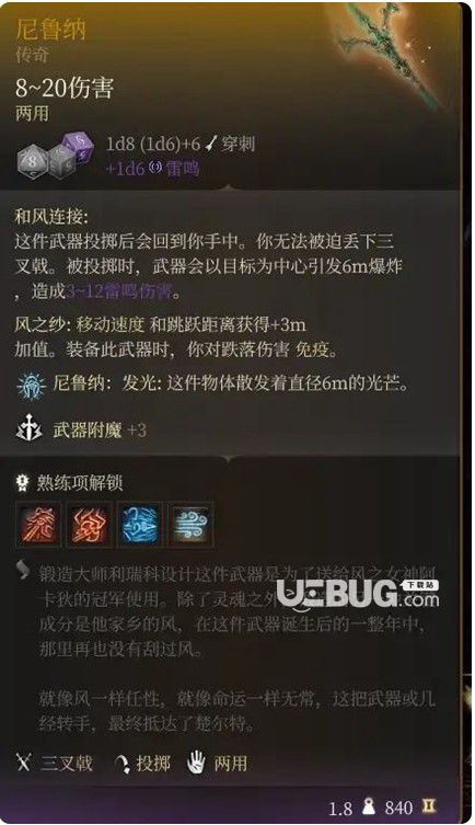 《博德之門(mén)3》投擲武器推薦投擲武器選哪個(gè)好？【2】