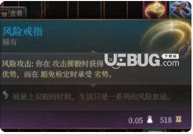 《博德之門3》游蕩者造優(yōu)方式介紹【1】