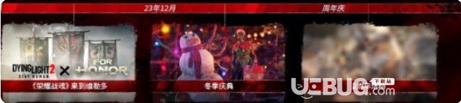 《消逝的光芒2》冬季免費(fèi)更新內(nèi)容介紹【3】