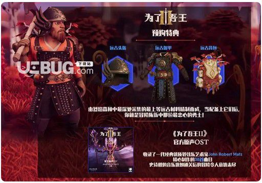 《為了吾王2》預(yù)訂特典介紹【1】