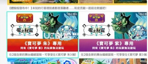 《寶可夢朱紫》付費(fèi)內(nèi)容選購方式