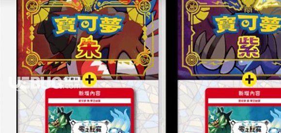 《寶可夢朱紫》付費內(nèi)容選購方式【2】