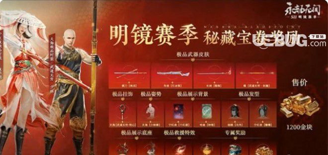 《永劫無間》S11明鏡賽季通行證獎賞一覽【1】