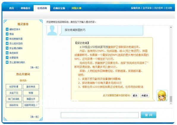 《夢(mèng)幻西游》探訪奇聞拼圖攻略【3】