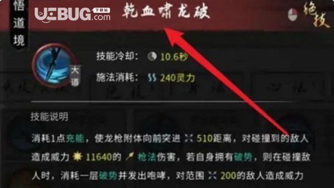 《鬼谷八荒》絕技乾血嘯龍破學習表明【2】